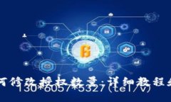思考一个并且TPWallet中如何