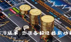 TPWallet 1.5.0版本：你准备好