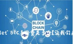 TPWallet BTC手续费是多少？