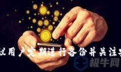   TPWallet密码忘记了？详细