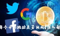 TP Wallet中每个币的地址是